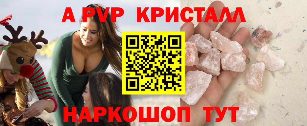 Воркута  Alpha PVP кристаллы  Вход с VPN  цена наркотик  Альфа ПВП Crystall  A PVP 