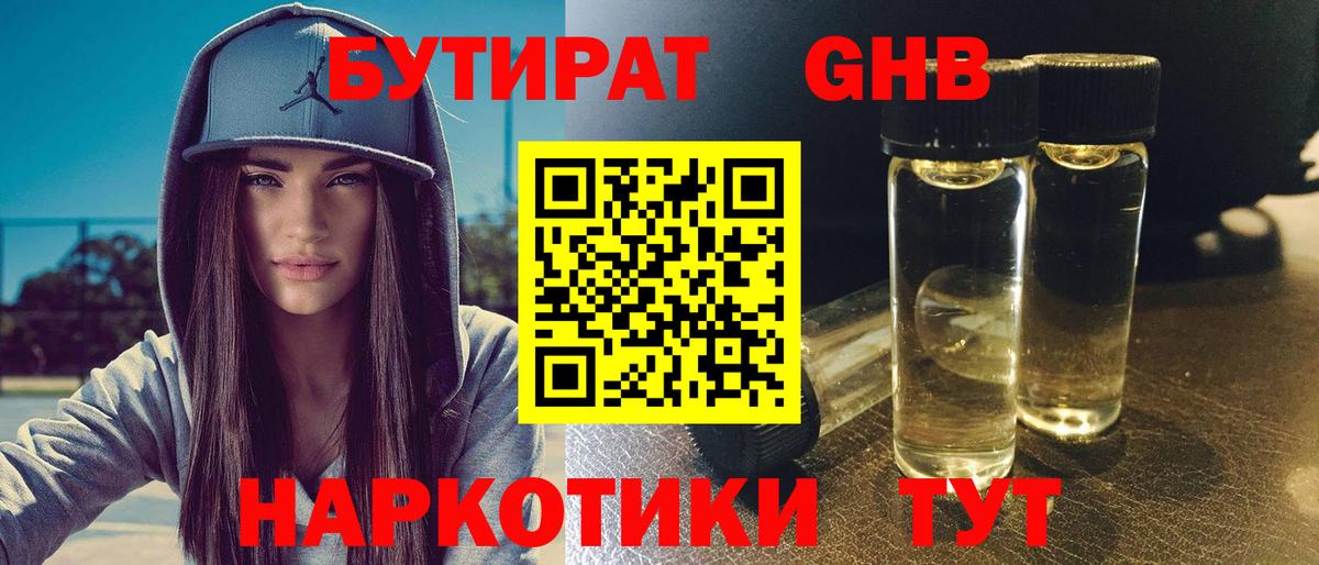 Бутират оксибутират Воркута
